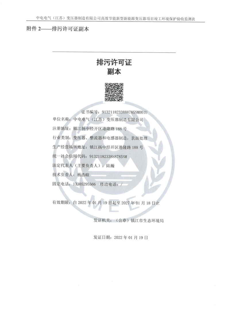 开云集团（中国）集团有限公司（江苏）变压器制造有限公司验收监测报告表_30.png
